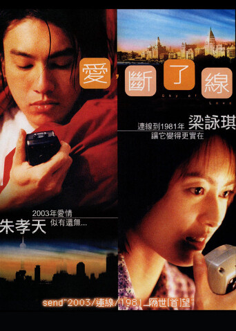 爱:断了线