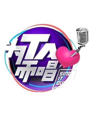 为TA而唱  第二十季13