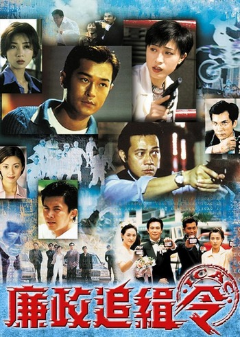 廉政追缉令版