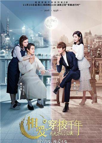 相爱穿梭千年2  DVD版