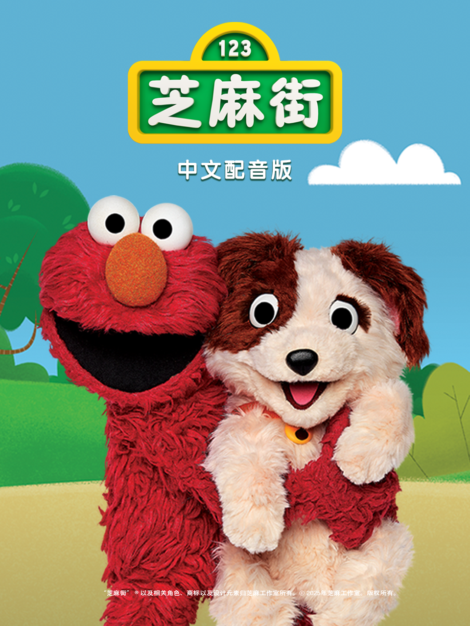 芝麻街国际版第52季配音
