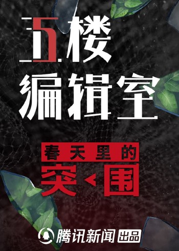 5楼编辑室    第二季