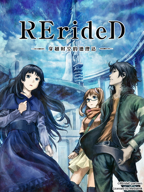 RErideD:穿越时空的德理达