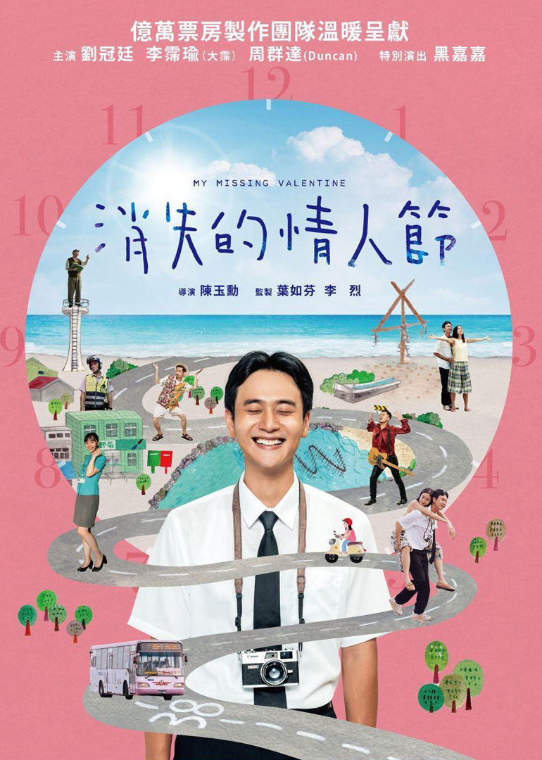 消失的情人节