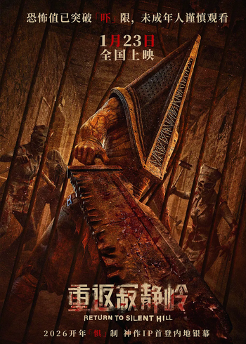 重返寂静岭