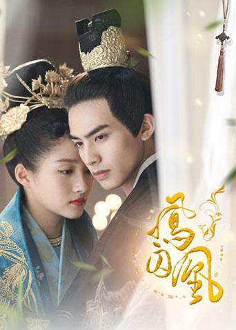 凤囚凰  DVD版