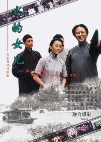 水的女儿