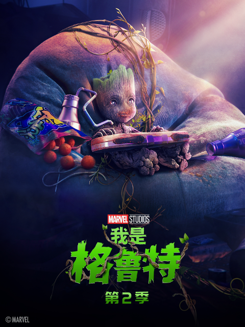 我是格鲁特 第二季配音