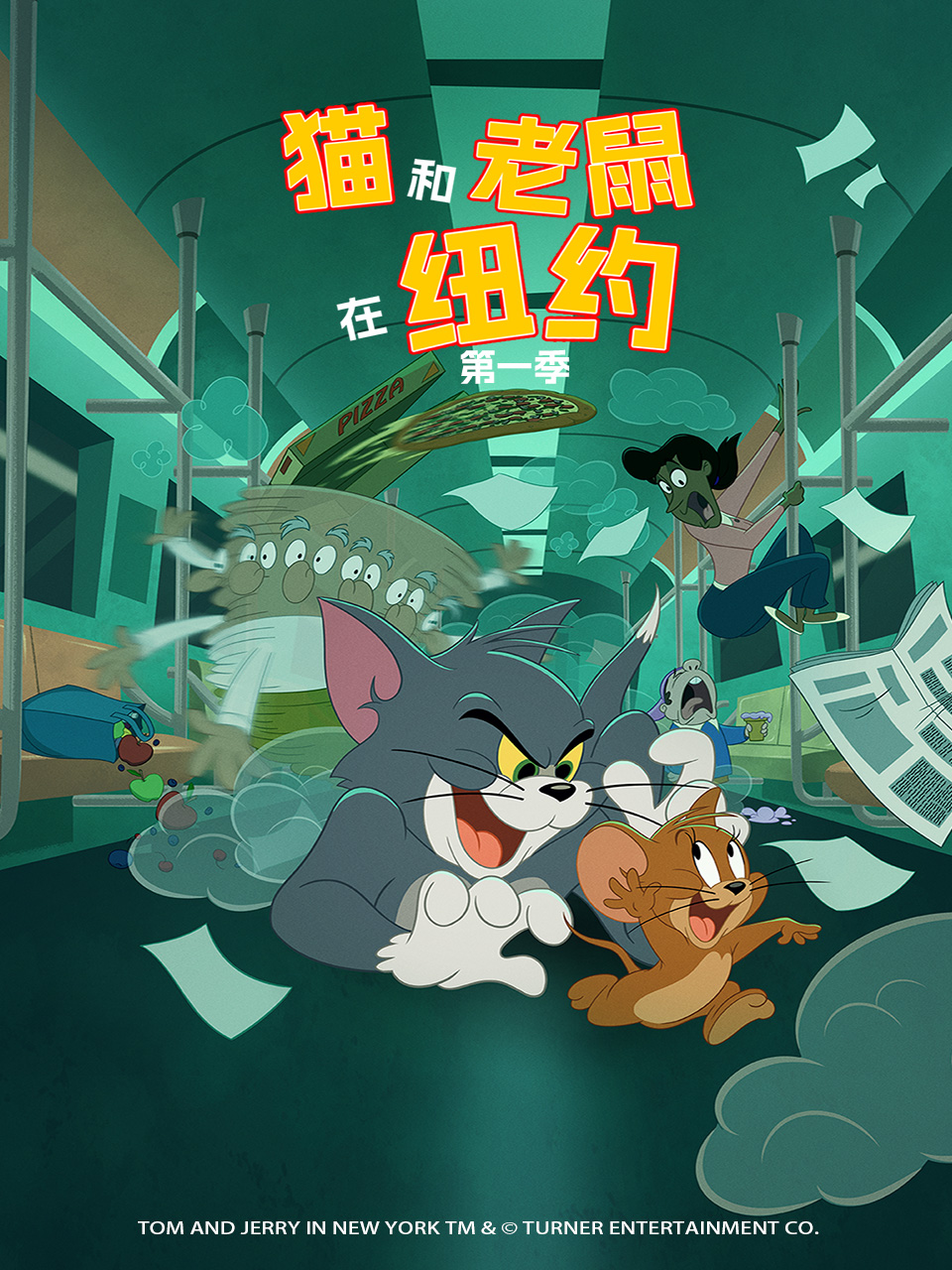 猫和老鼠在纽约 配音