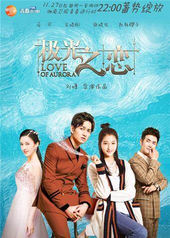 极光之恋  DVD版