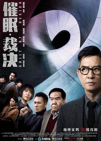 催眠:裁决 粤语