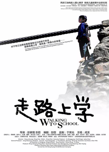 走路上学