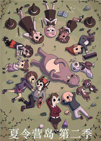 夏令营奇幻岛  第二季