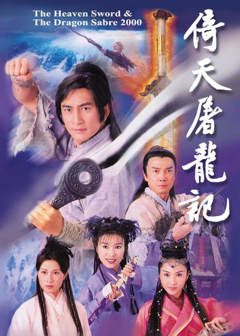 倚天屠龙记版