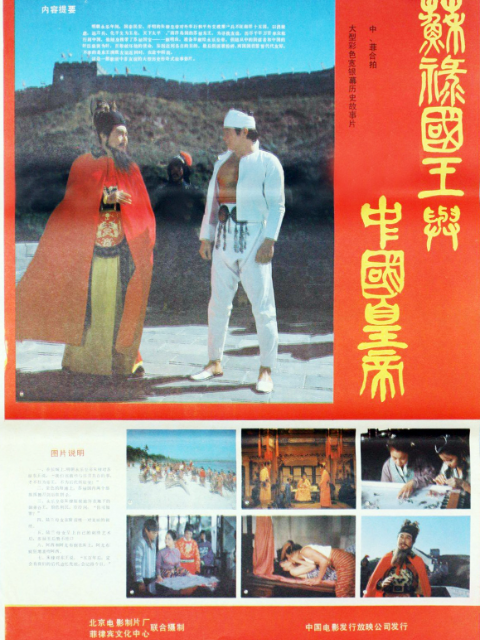 苏禄国王与中国皇帝上