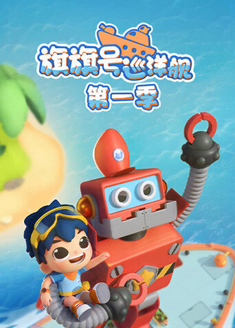 旗旗号巡洋舰