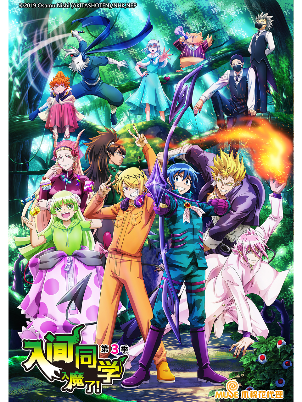 入间同学入魔了 第三季