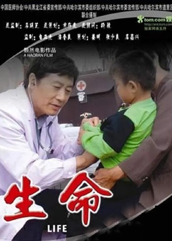生命