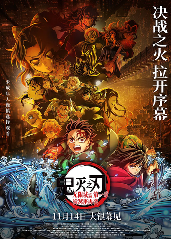 鬼灭之刃:无限城篇 第一章 猗窝座再袭