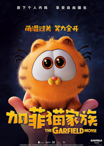 加菲猫家族