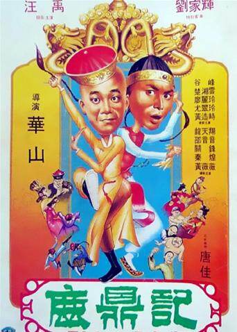 鹿鼎记  第十九季83