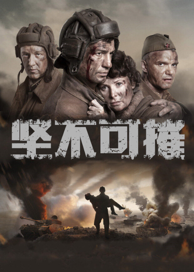 坚不可摧  第二十季18