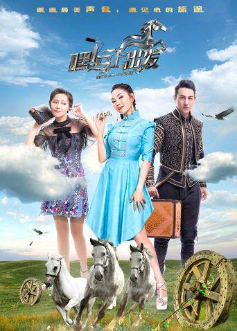 嘿马上出发