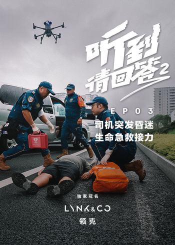 听到请回答    第二季