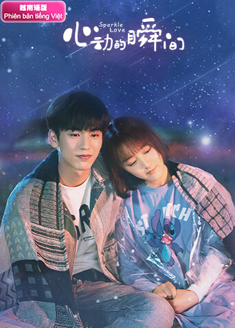 心动的瞬间  越南版语版