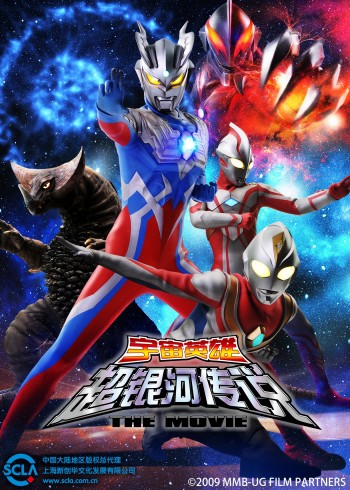 大怪兽之战 奥特银河传说 THE MOVIE日语版