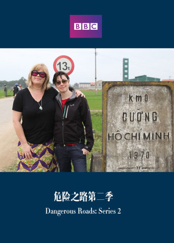 危险之路   第二季