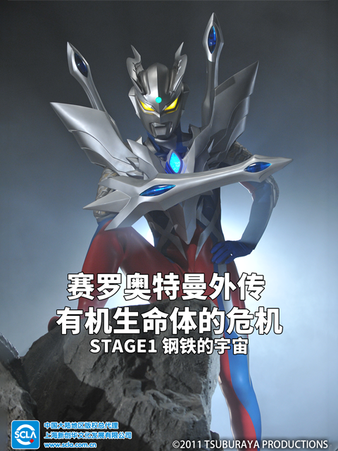 赛罗奥特曼外传有机生命体的危机:STAGE1钢铁的宇宙