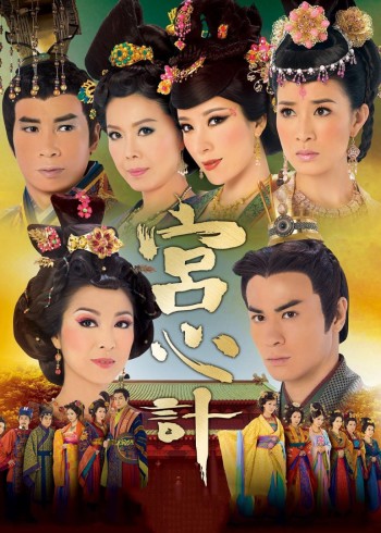 宫心计版