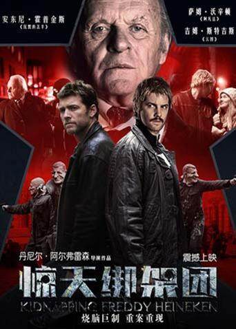 惊天绑架团