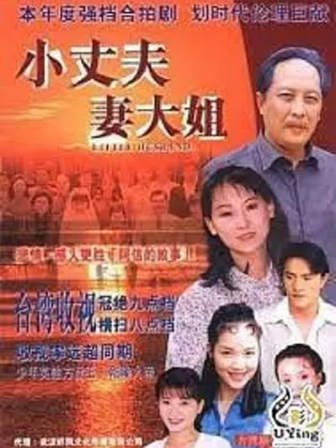 小丈夫妻大姐下部