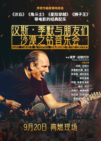 汉斯:季默与朋友们:沙漠之钻