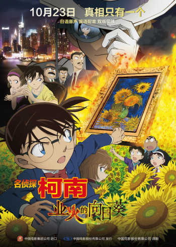 名侦探柯南剧场版