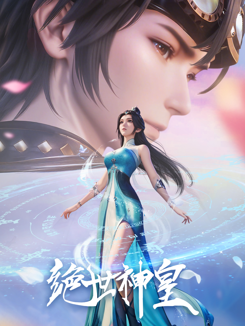 绝世神皇:国创:高清正版在线观看:bilibili:哔哩哔哩