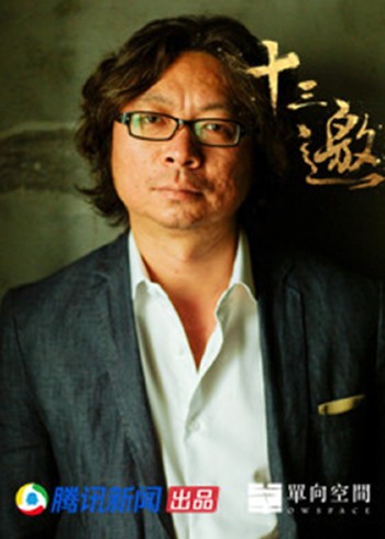 十三邀   第二季