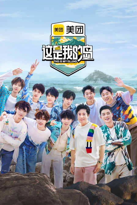 这是我的岛简体版