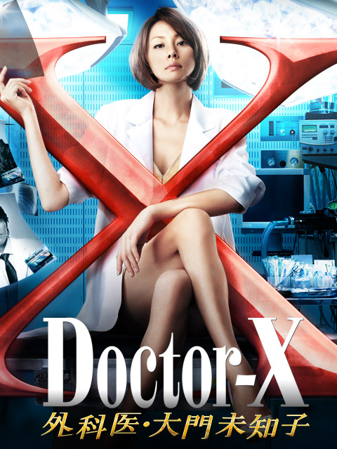 Doctor X  第二季
