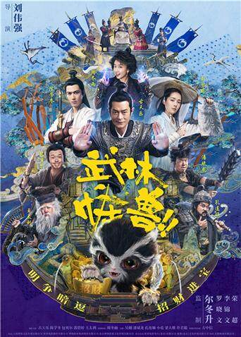武林怪兽 粤语