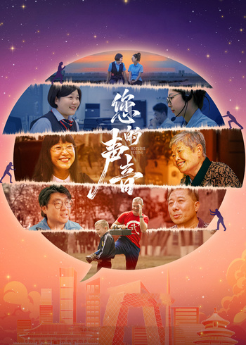 您的声音