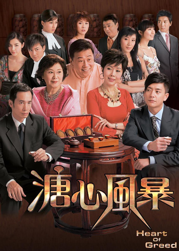 溏心风暴版
