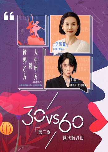30vs60    第二季