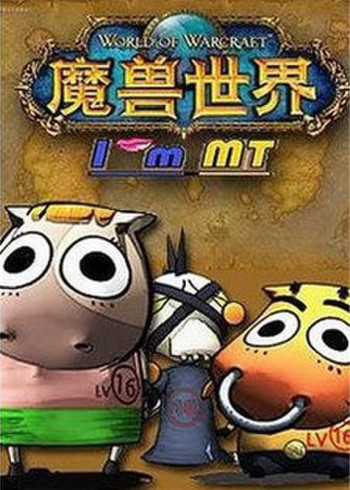 我叫MT    第五季