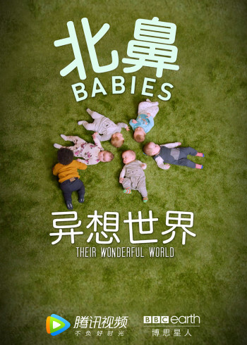 北鼻异想世界  英语版