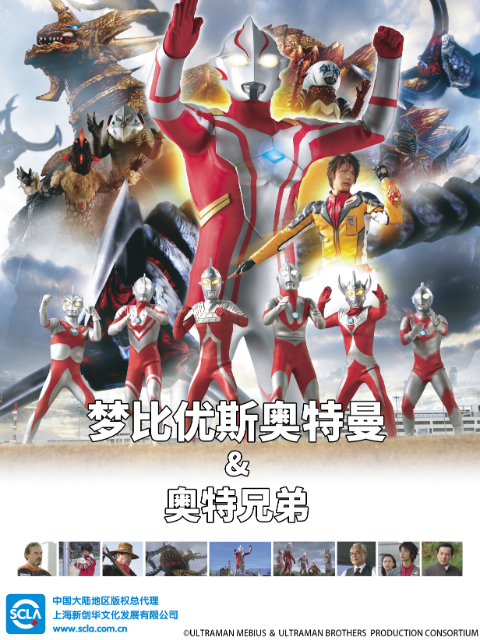 梦比优斯奥特曼:奥特兄弟