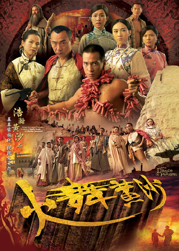 火舞黄沙版
