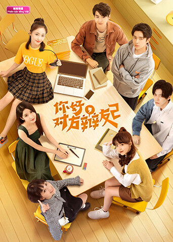 你好对方辩友2  越南版语版